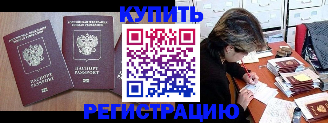 временная регистрация в Покачах
