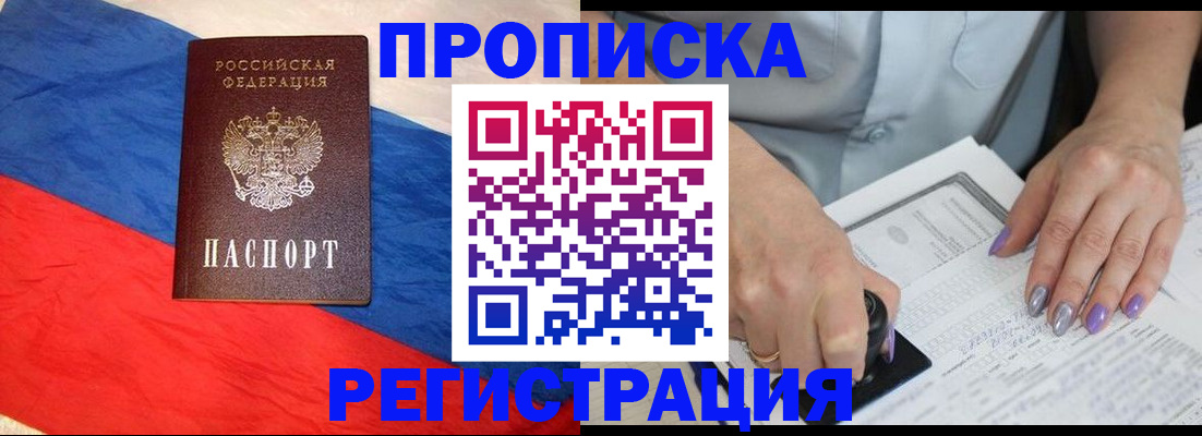 временная регистрация в Покачах