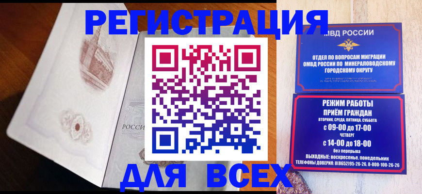 временная регистрация для школы в Покачах