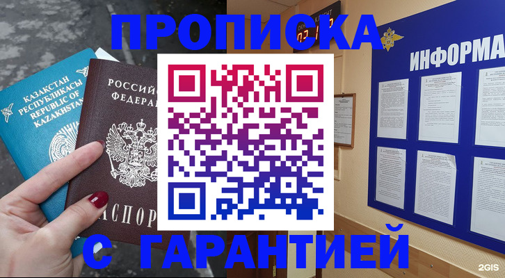 временная регистрация надежно в Покачах