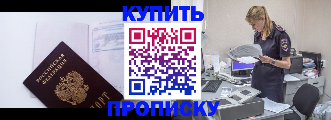прописка для военкомата в Покачах
