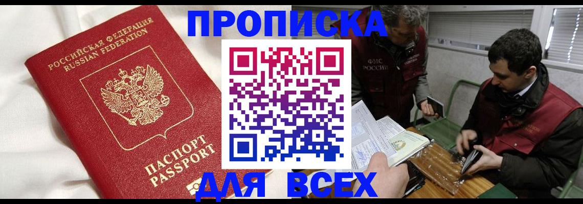 прописка поиск в Покачах