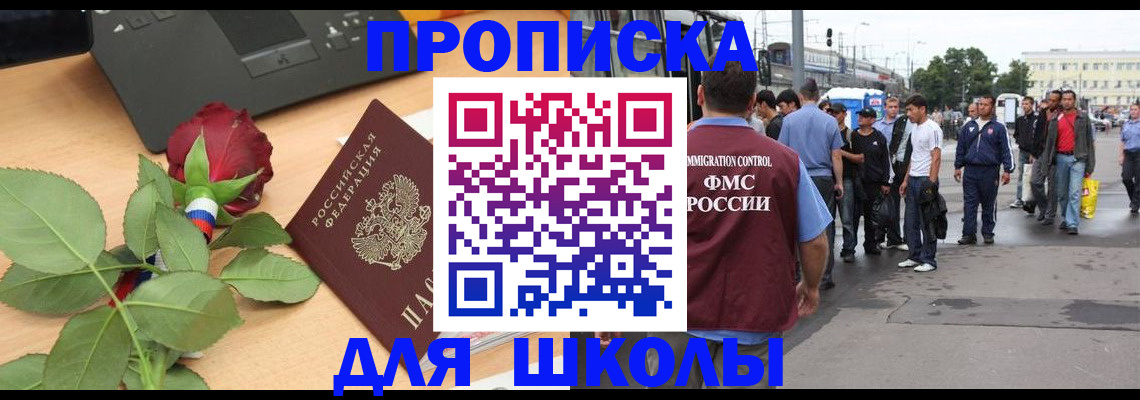 купить прописку в Покачах
